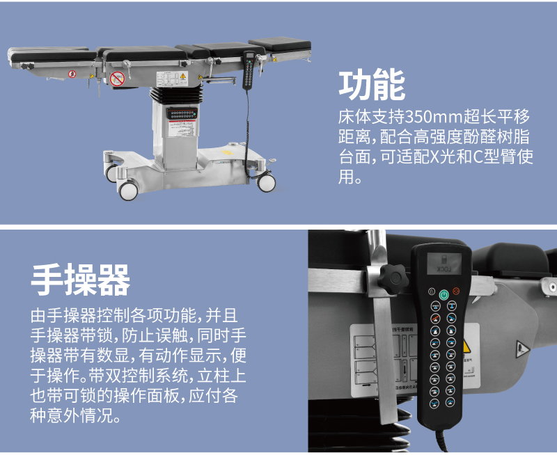 A302 電動手醫(yī)療床