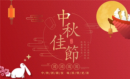 江蘇賽康醫(yī)療設(shè)備股份有限公司祝大家中秋節(jié)快樂(lè)！